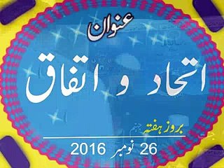 Saifullah Tayyab Sb (26-11-2016) Ittehad wa Ittefaq- Part 1