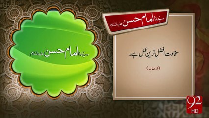 Syedna Imam Hassan A.S -29-11-2016 - 92NewsHD