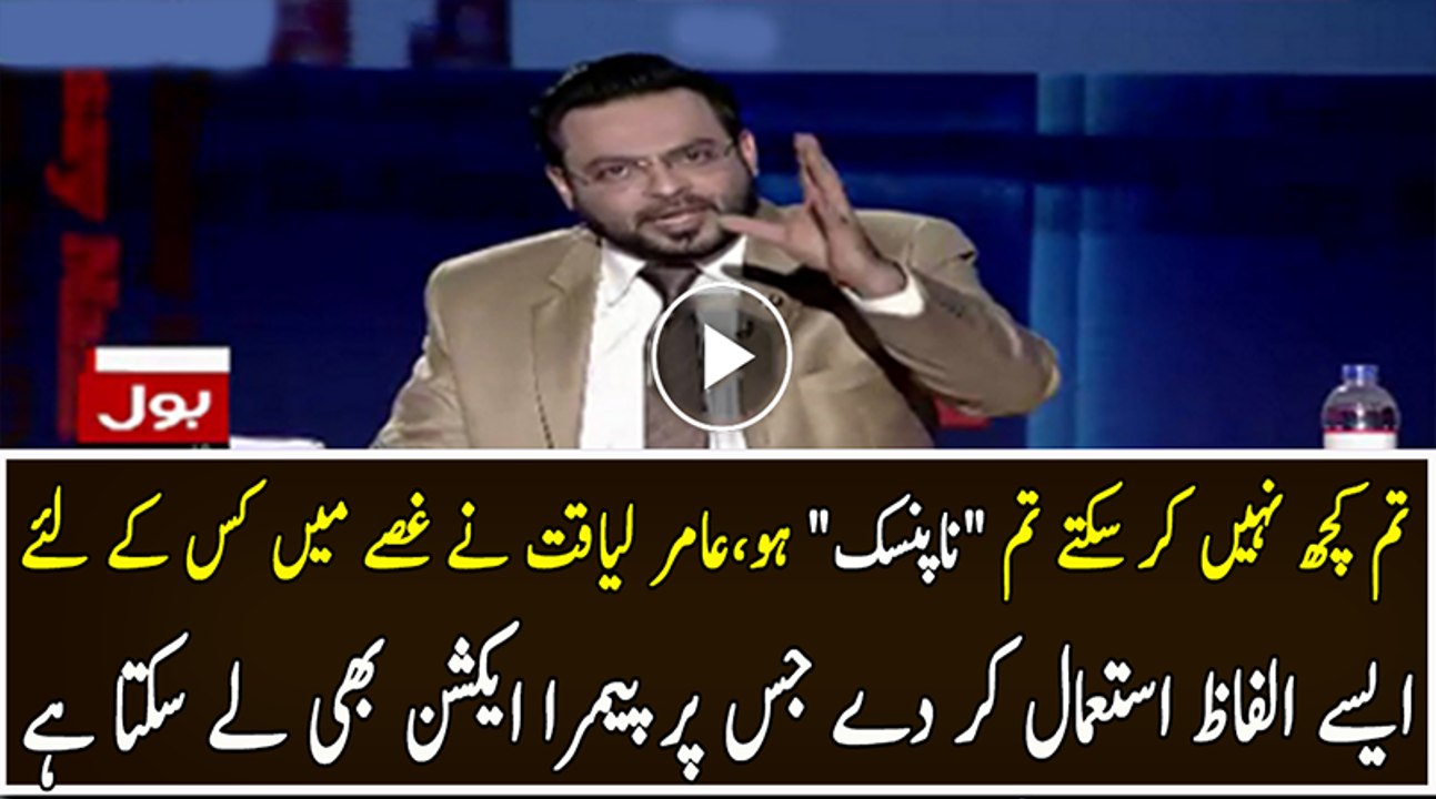 Ap Kuch Nahi Kar Sakte Aap Napunsak Hain!! Amir Liaquat Using Harsh Words For Indian Politician