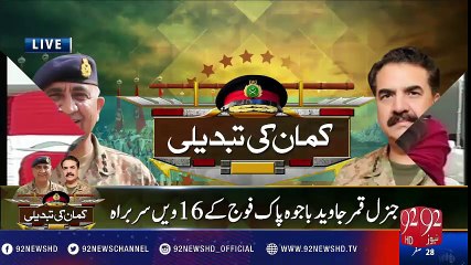 Change of Command ceremony for COAS  - 92NewsHD