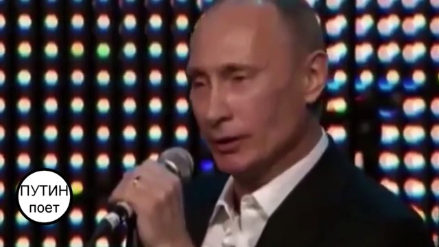 Владимир Путин поет на Голосе России_(avklips.ru)