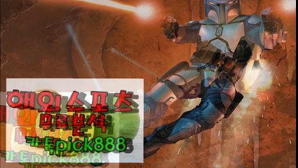 해외스포츠분석#해외토토분석#해외배당분석#해외배팅분석#스포츠토토분석2