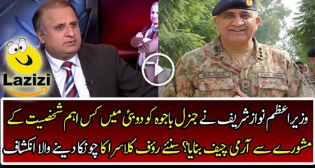 Rauf Clasra is Telling the Inside Story of Qamar Bajwa's Appointing