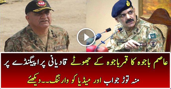 Asim Bajwa is Giving Jaw Breaking Reply to Media Doing Propaganda Against Qamar Bajwa