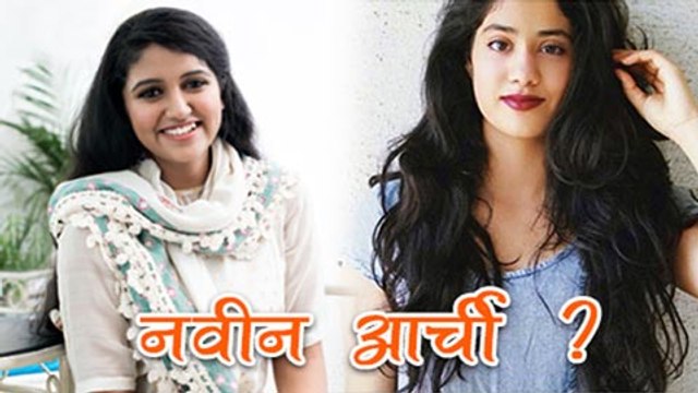 Sridevi's Daughter Jhanvi Kapoor To Play Archie In Hindi Remake Of Sairat