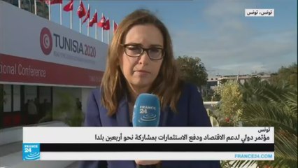 ما الهدف من المؤتمر الدولي لدعم الاقتصاد في تونس؟