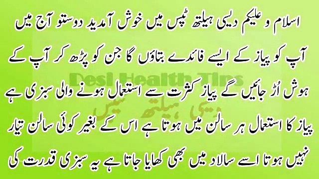 Piaz k fawaid in urdu Piaz Mardana taqat barhay by Desi health tips