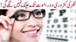 Nazar ki kamzori ka desi ilaj in urdu | Eye Sight weakness tips=نظرکی کمزوری کا علاج