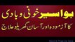 Khooni Bawaseer ka Asaan Tareen Desi Nuskha   Piles Treatment in Urdu  علاج کاآسان بواسیر
