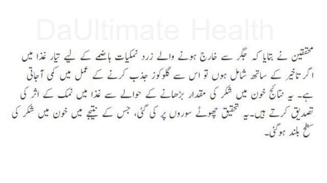 Diabetes Treatment Sugar Ka Desi Ilaj in Urdu