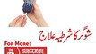 Sugar Ka Desi ilaj || Diabetes Treatment || in Urdu:sugar ka desi elaj