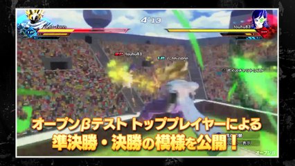 Dragon Ball Xenoverse 2 - Tournoi Jp Beta Version