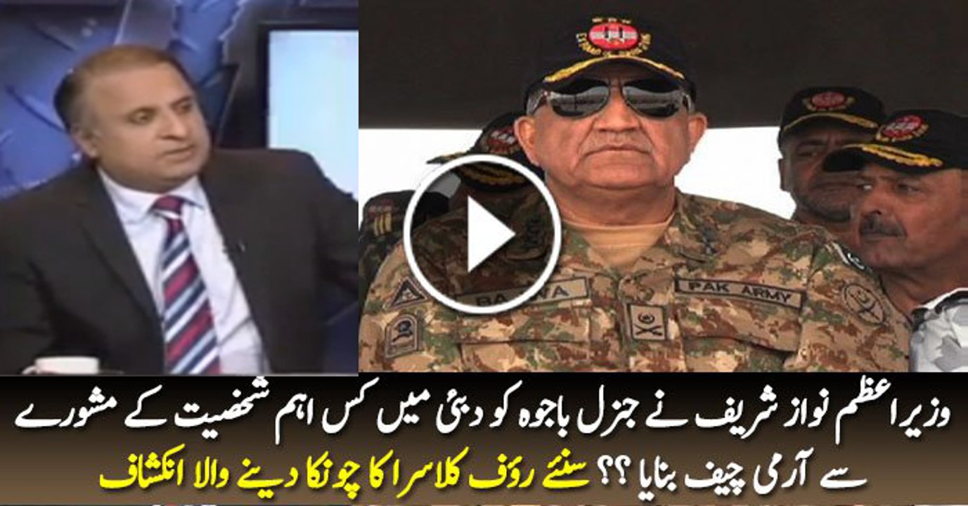 Rauf Clasra is Telling the Inside Story of Qamar Bajwa s Appointing