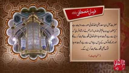 Farman e Mustafa -30-11-2016 - 92NewsHD