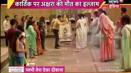 Naira-Kartik ka Rishta toota - YRKKH