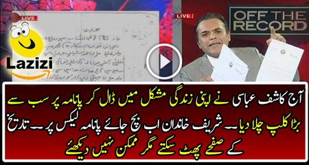 Kashif Abbasi Showed All the Evidences of Panama Leaks