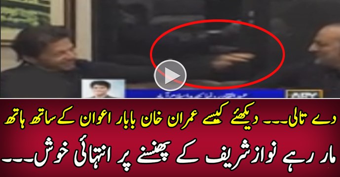 Imran Khan is Having Fun in Bani Gala With Babar Awan on Panama Leaks