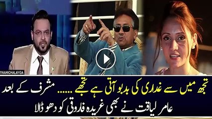 After Musharaf Chitrols Garida Farooqui Amir Liaquat Chitrols Her