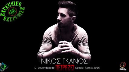Νίκος Γκάνος - Πειράζει (Dj Levendopedo Special Remix 2016)