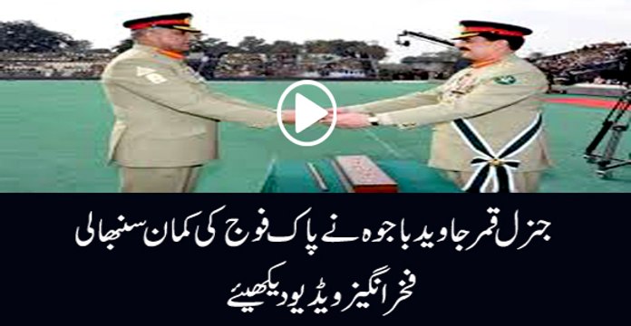 Gen. Qamar Javed Bajwa takes command today