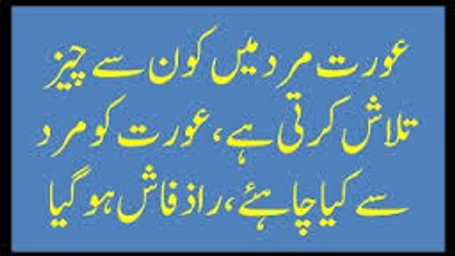 Aurat Mard Mein Kya Talash Karti Hai 5 Things