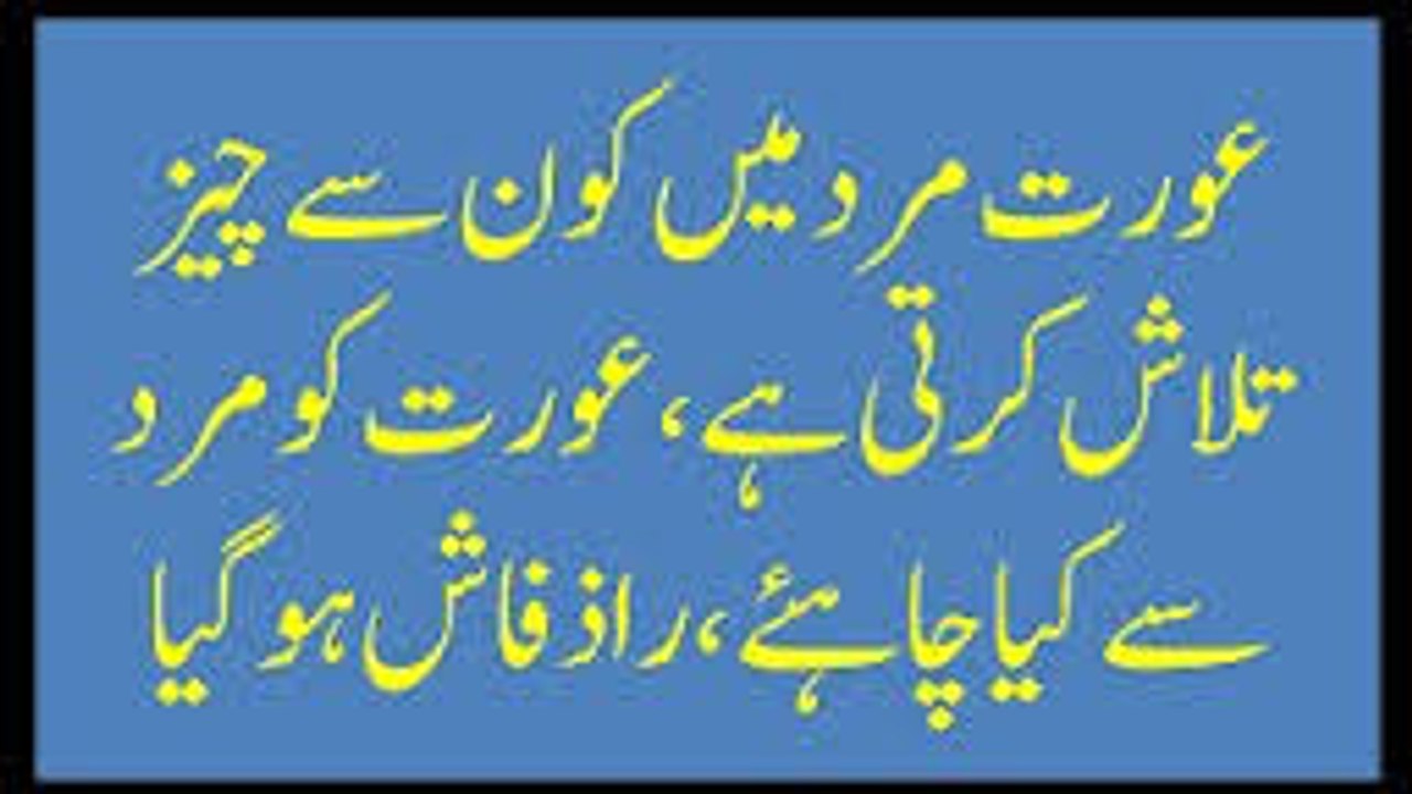 Aurat Mard Mein Kya Talash Karti Hai  5 Things