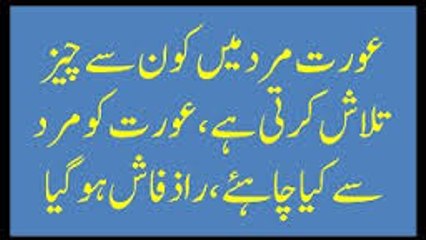 Aurat Mard Mein Kya Talash Karti Hai  5 Things
