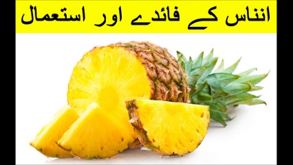 Uses and Benefits of Pineapple in urdu and hindi | Pineapple (Ananas) kay fayde