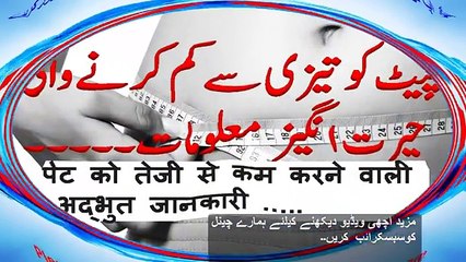 How to Lose Weight fast - in Urdu Hindi Motapay ka ilaj तेजी से वजन कैसे घटाएं موٹاپے کے لیے ٹوٹکے (1)