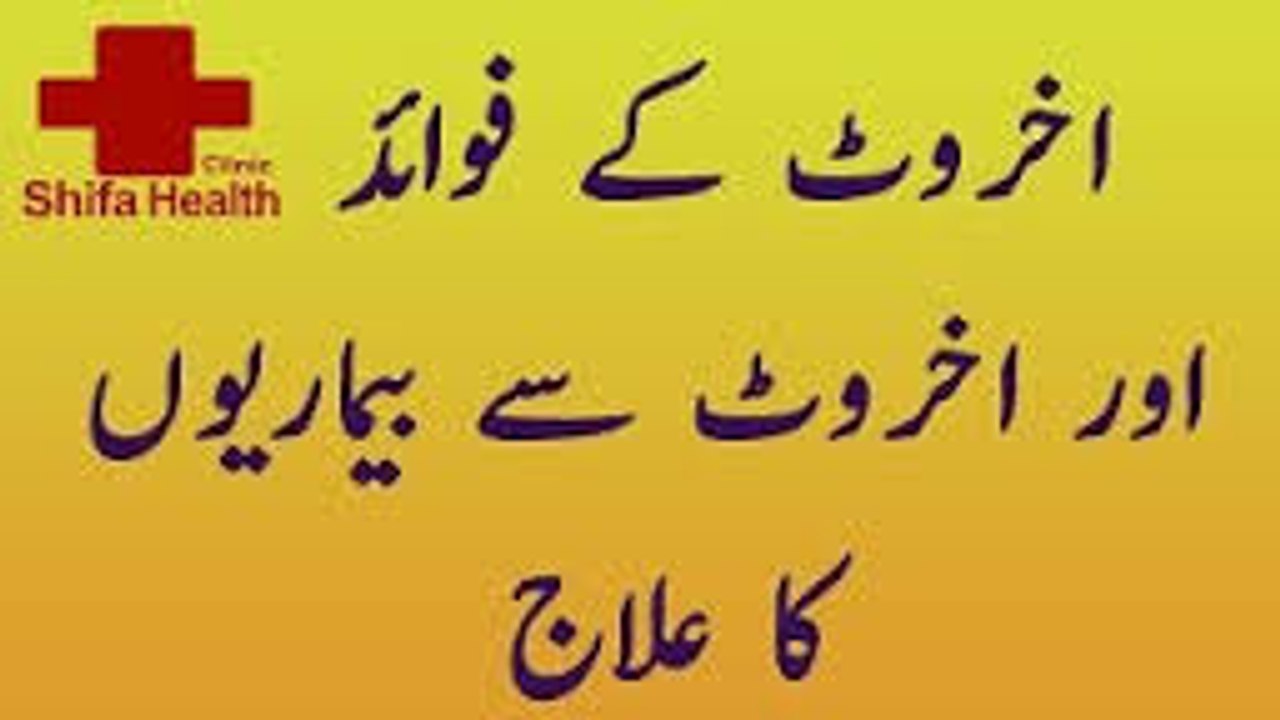 5 Akhrot khain phir kamal dekhainHealth Benefits Of Walnuts in UrduAkhrot Ke Fawaidاخروٹ کے فائدے