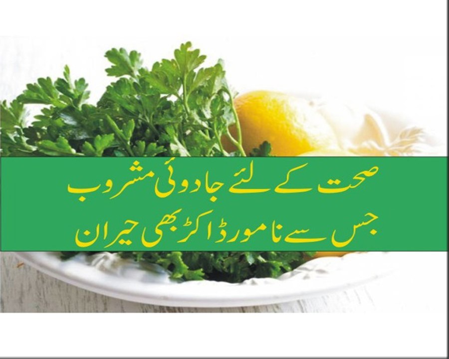 MAGICALLY BENIFICIAL JUICE FOR HUMAN HEALTH