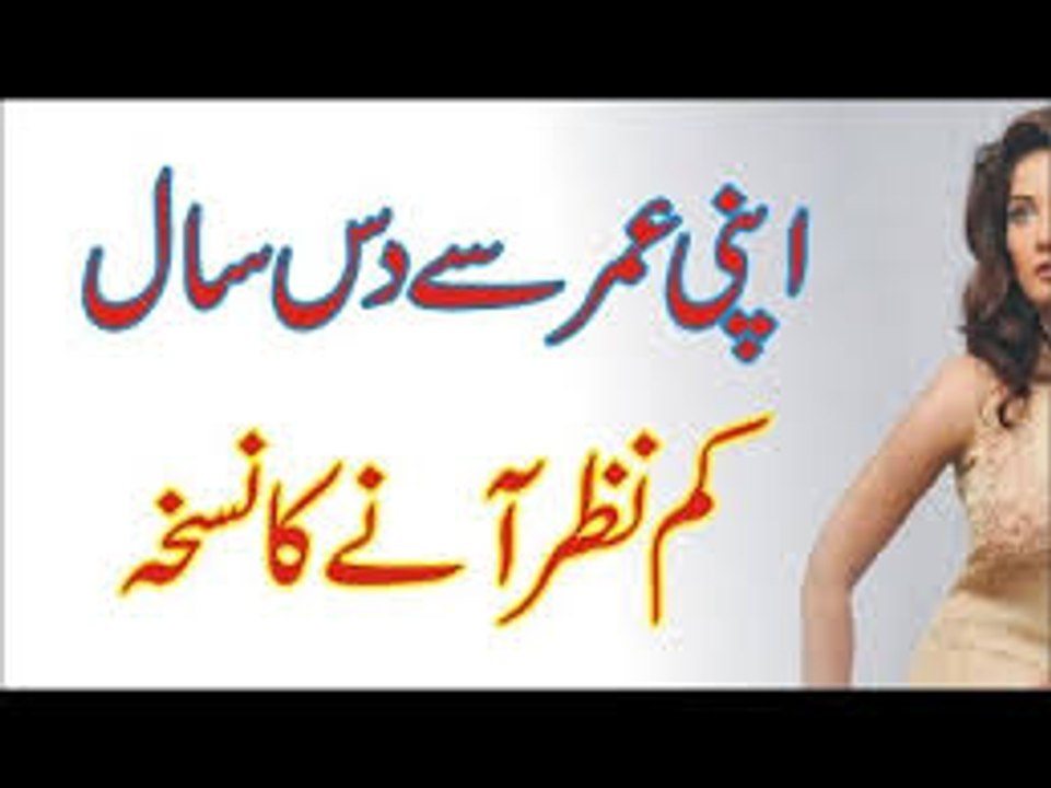 100 Saal Purana Nuskha 10 Dinon Mein 10 Saal Aur Jawan Nazar Ayain (1)