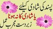 (Love Marage) Pasand Ki Shadi Ke Liye Zabardast Wazifa in Urdu