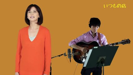 森高千里043 『いつもの店』 【セルフカヴァー】