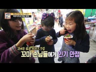 흙 맛이 아이스크림 맛의 비밀?! 화분 아이스크림 위 흙의 정체는?