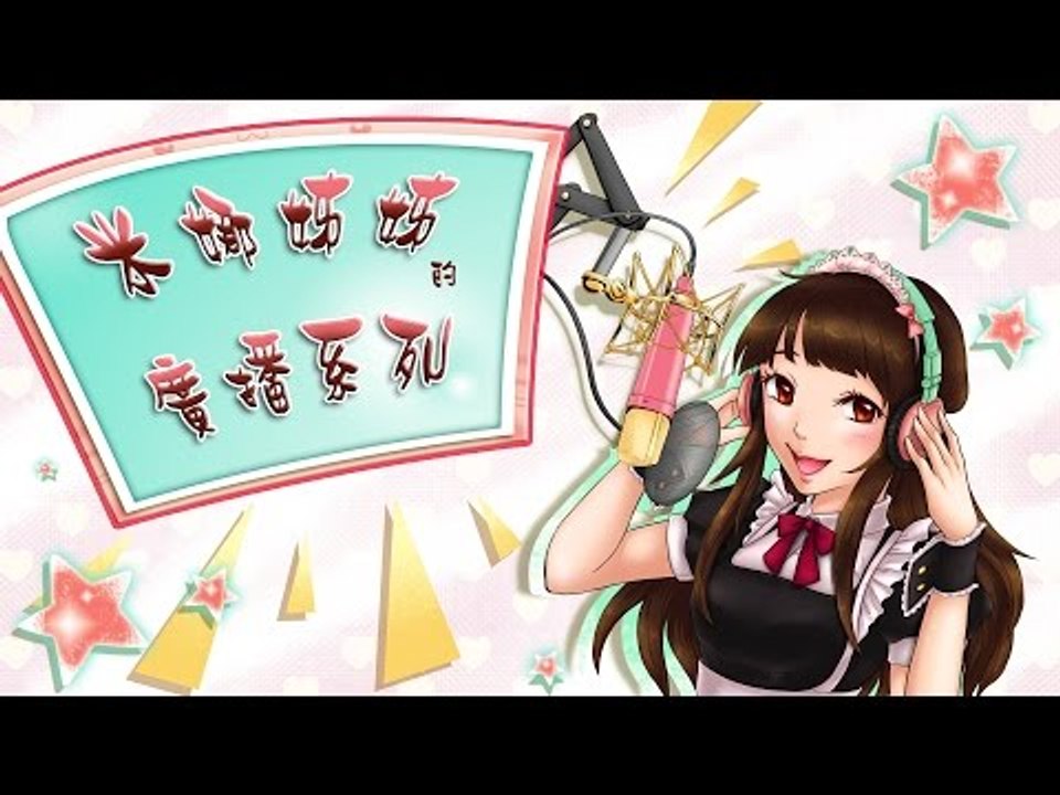 【米娜姊姊】♧♣實況廣播系列-Lovely~中二~消化時間♧♣ #16⇨三個月!?你好意思的?