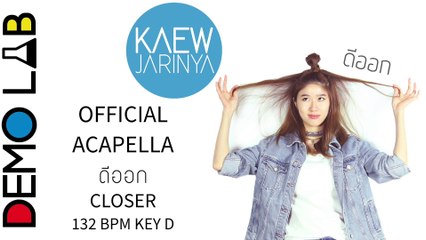 แก้ว จริญญา - ดีออก ( Closer ) - (Official Acapella) FFK ToyTeam