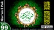 Listen & Read The Holy Quran In HD Video - Surah Az-Zalzalah [99] - سُورۃ الزلزال - Al-Qur'an al-Kareem - القرآن الكريم - Tilawat E Quran E Pak - Dual Audio Video - Arabic - Urdu