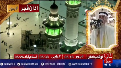 Azan e Fajar -30-11-2016 - 92NewsHD