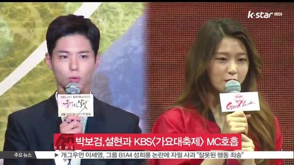 박보검, 설현과 MC 호흡..KBS [가요대축제] 진행 맡아