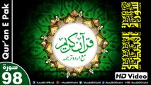 Listen & Read The Holy Quran In HD Video - Surah Al-Baiyinah [98] - سُورۃ البینۃ - Al-Qur'an al-Kareem - القرآن الكريم - Tilawat E Quran E Pak - Dual Audio Video - Arabic - Urdu