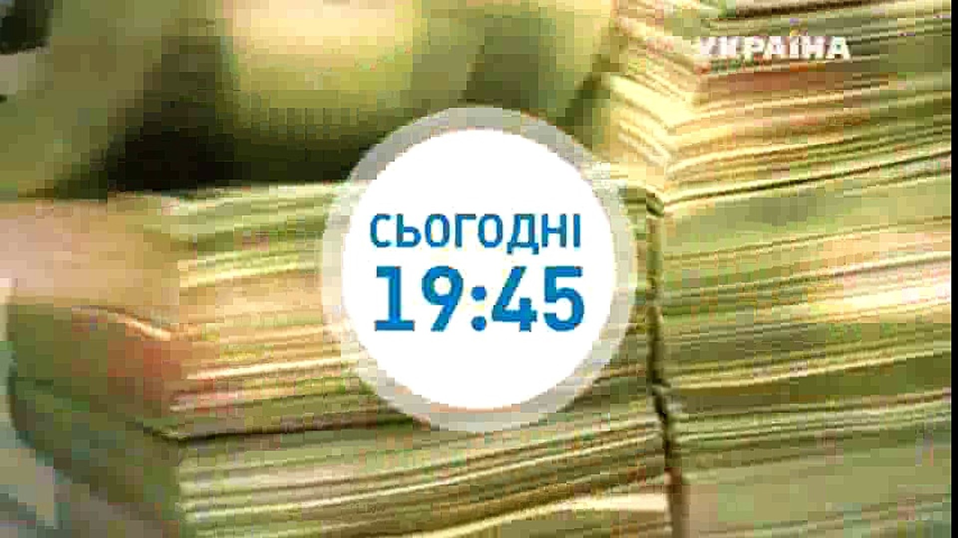 Как избавиться от миллионера | Говорить Україна