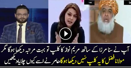Aamir Liquat Hussain Grills Maulana Fazal Alrehman...