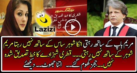 Very Solid Remarks of Justice Azmat Saeed on Maryam Nawaz and Qatar Prince's Letter