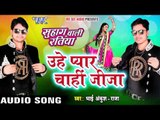 प्यार चाही जीजा - Uhe Pyar Chahi Jija - Suhag Wali Ratiya - Ankush Raja - Bhojpuri Hot Songs 2016