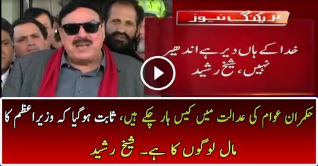 Sabit Ho Gaya Ke Wazir-e-Azam Ka Maal Loogon Ka Hai:- Sheikh Rasheed