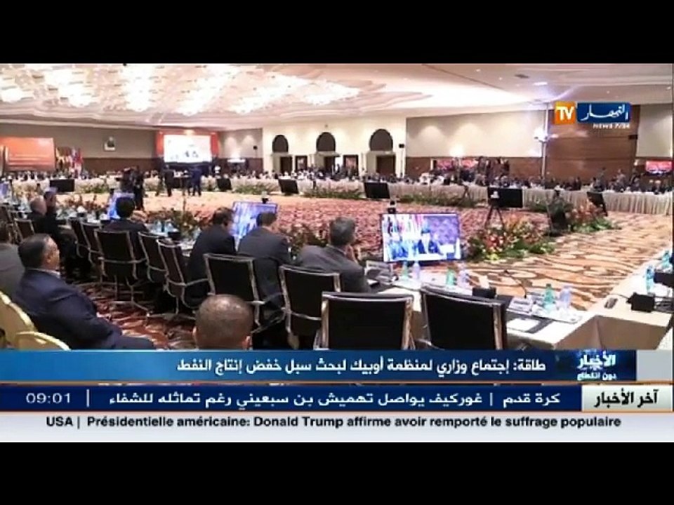 طاقة   الاجتماع الوزاري لمنظمة أوبيك ينطلق اليوم لبحث سبل خفض انتاج النفط