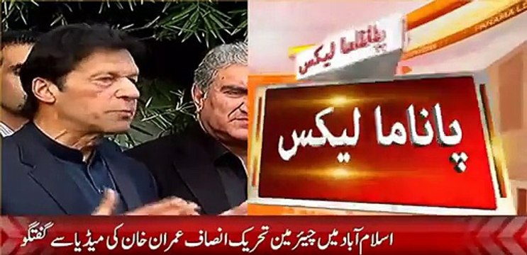 Imran Khan's press conference after the hearing of Panama Leaks case today.