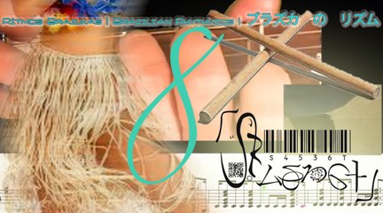 Basic of Brazukas Rhythms Gt 8 | Rítmica Brazuka Básica Gt 8 | 八: ギター　の　ブラジル　の　律動［りつどうてき］