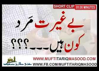 Baghairat Mard Kon ha